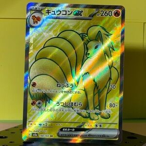Japanese 151 Ninetales EX SR S&V 2023